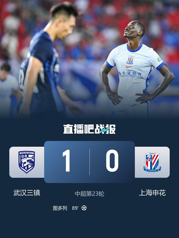 遭绝杀！申花0-1三镇 图多列绝杀三镇近9轮首胜 申花无缘登顶